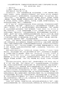 山东省淄博市实验中学、齐盛高级中学2025-2026学年高三上学期11月期中检测语文试卷（含答案）