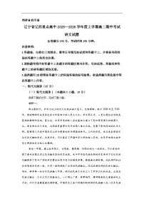 辽宁省辽西重点高中2025-2026学年高二上学期11月期中考试语文试题解析