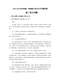 江苏省连云港市海州区2025-2026学年高二上学期11月期中考试语文试题