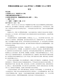 河南省名校联盟2025-2026学年高二上学期10月联考语文试题（含答案）
