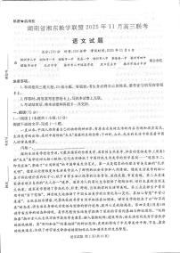 2026届湖南省湘东教学联盟高三上学期11月联考语文试题（含答案）