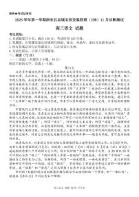 2025学年高三年级第一学期浙东北县域名校发展联盟（ZDB）11月诊断测试语文试卷（无答案）