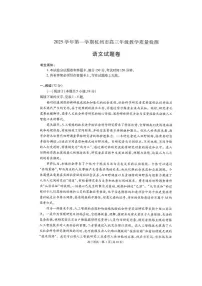 浙江省杭州市2025-2026学年高三上学期教学质量检测语文试卷（含答案）