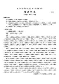重庆市南开中学高2026届高三上学期第一次质量检测+语文试卷（无答案）