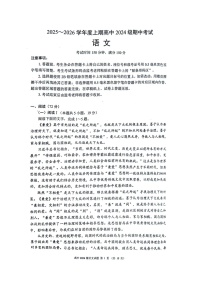 四川省成都市蓉城联盟2025-2026学年高二上学期期中语文试卷（含答案）