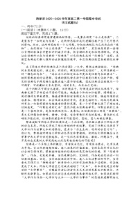 山东省菏泽市A类高中2026届高三第一学期期中考试语文试题+答案