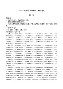 广西壮族自治区来宾市2025-2026学年高二上学期期中考试语文试题（Word版附答案）