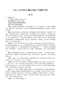 河南省南阳市六校2025-2026学年高二上学期期中考试语文试题（Word版附答案）
