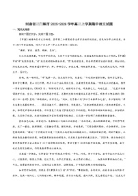 河南省三门峡市2026届高三上学期11月期中考试语文试题（Word版附答案）