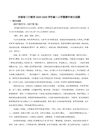 河南省三门峡市2026届高三上学期11月期中考试语文试题（Word版附答案）