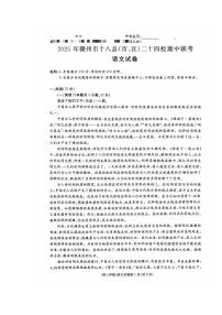 江西省赣州市十八县（市、区）二十四校联考2025-2026学年高三上学期期中考试语文试题（PDF版附答案）