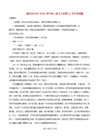 重庆市2025_2026学年高二语文上学期10月月考试题含解析