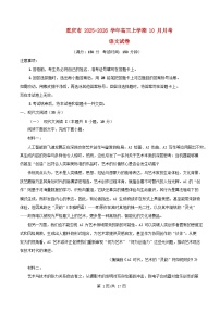 重庆市2025_2026学年高三语文上学期10月月考试卷含解析 (1)