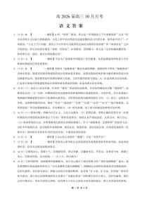 重庆市2025_2026学年高三语文上学期10月月考试题答案