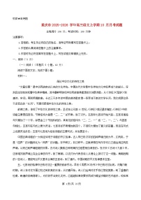 重庆市2026届高三语文上学期10月月考试题含解析