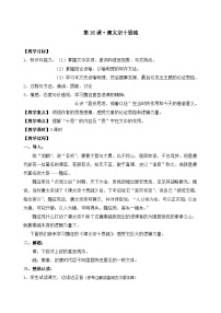 高中语文人教统编版必修 下册第八单元15（谏太宗十思疏 * 答司马谏议书）15.1 谏太宗十思疏教案设计