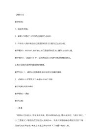 语文必修 上册7.1 短歌行教案