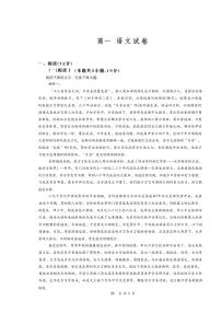广东省汕头市潮阳某校2025-2026学年高一上学期期中考试语文试题