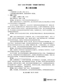 江苏省连云港市东海县2025-2026学年高二上学期11月期中考试语文试题