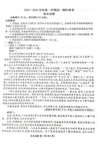 陕西省安康市2025-2026学年高二上学期11月期中考试语文试题