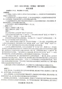陕西省安康市2025-2026学年高二上学期11月期中考试语文试题