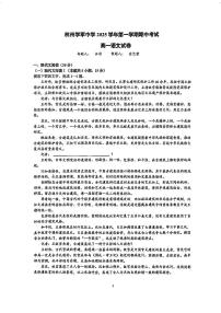 浙江省杭州市学军中学2025—2026学年高一上学期期中考试语文试卷