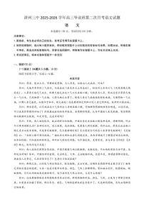2026届福建省漳州市第三中学高三上学期第二次月考语文试题