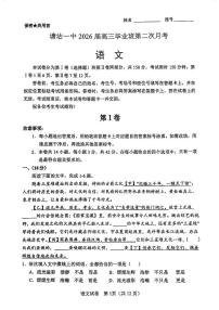天津市滨海新区塘沽第一中学2025—2026学年高三上学期第二次月考语文试卷