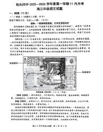 内蒙古包头市第四中学2025-2026学年高三上学期11月月考语文试卷