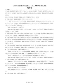 2025北京重点校高二（下）期中语文汇编：写作2