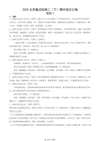 2025北京重点校高二（下）期中语文汇编：写作1