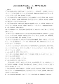 2025北京重点校高二（下）期中语文汇编：微写作