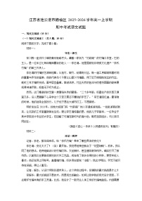 江苏省连云港市赣榆区2025-2026学年高一上学期期中考试语文试卷（学生版）