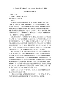 江苏省盐城市东台市2025-2026学年高一上学期期中考试语文试卷（学生版）