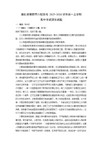 湖北省襄阳市六校联考2025-2026学年高一上学期期中考试语文试卷（学生版）