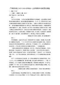广西部分校2025-2026学年高一上学期期中考试语文试卷（学生版）