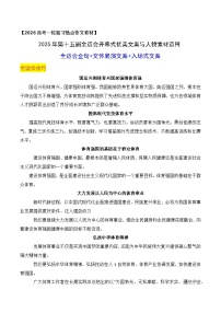 2025年第十五届全运会开幕式优美文案与人物素材运-2026年高考语文作文热点新闻素材讲练（全国通用）