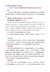 二元思辨：个体与时代-试题 素材 事例 范文-2026年高考语文二元思辨作文写作全面指导讲练（全国通用）