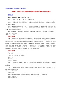 二元思辨：一元与多元-试题 素材 事例 范文-2026年高考语文二元思辨作文写作全面指导讲练（全国通用）