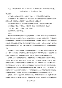 黑龙江省佳木斯市第二中学2025-2026学年高一上学期期中语文试题（Word版附解析）