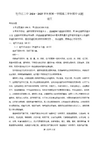 黑龙江省牡丹江市第二高级中学2025-2026学年高二上学期期中语文试题（Word版附解析）