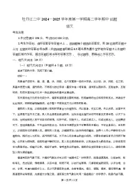 黑龙江省牡丹江市第二高级中学2025-2026学年高二上学期期中语文试题（Word版附解析）