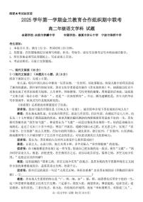 浙江省金兰教育合作组织2025-2026学年高二上学期11月期中联考语文试题（扫描版附答案）