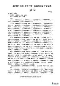 浙江省台州市2026届高三上学期第一次教学质量评估语文试题（扫描版附答案）