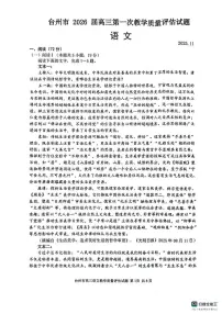 浙江省台州市2026届高三上学期第一次教学质量评估语文试题（扫描版附答案）