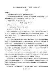四川省泸州市合江县马街中学2026届高三上学期一模语文试题（Word版附解析）