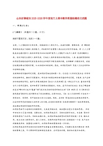 山东省聊城市2025_2026学年度高三上期中教学质量检测语文试卷【附答案】