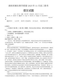 2026届湖南省湘东教学联盟高三上学期11月联考语文试题（含答案）