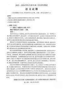 山西省2025-2026学年吕梁市高三阶段性测试语文试卷（附参考答案）
