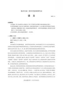 2025-2026学年第一学期山东省临沂市期中考试高三语文试卷（含答案）